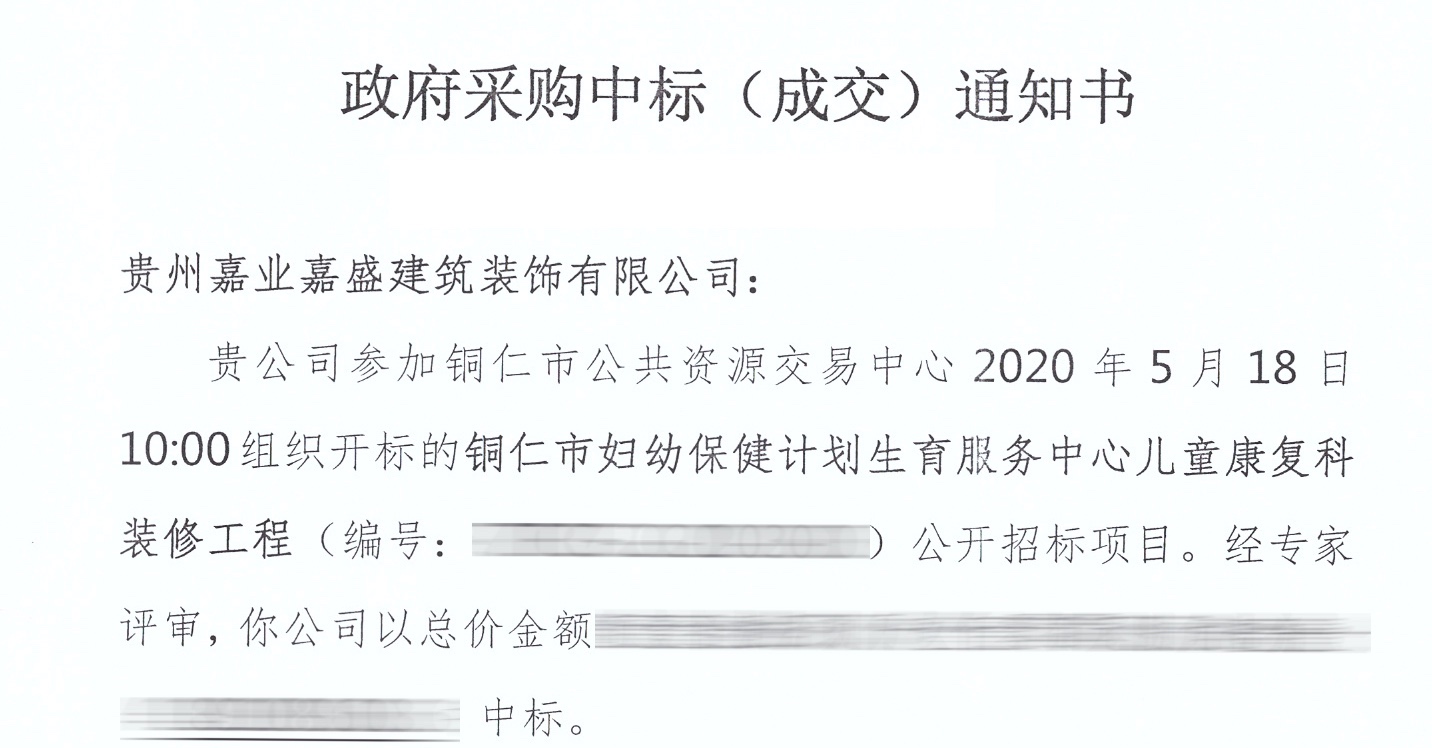 铜仁市妇幼保健院儿童康复科装修工程.jpg