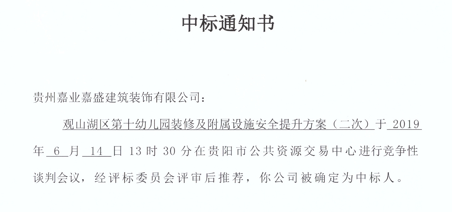 观山湖区第十幼儿园装修及附属设施提升方案.jpg
